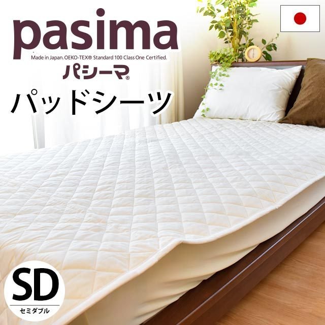 パシーマ キルトケット シングル 生成り 145x240cm 日本製 正規品