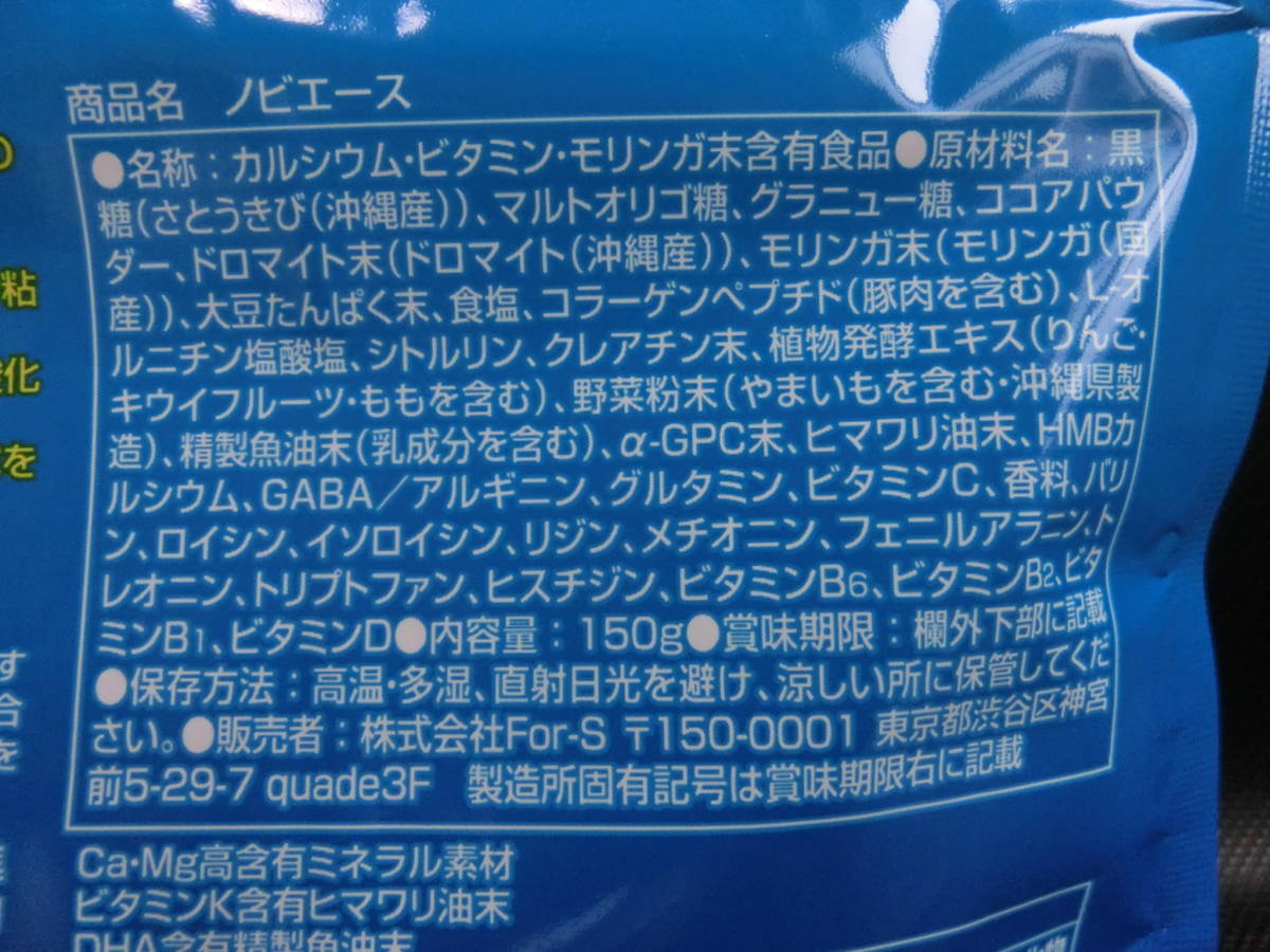 【ゆー377】　ノビエース　30日分（150グラム入り）　ココア味　成長期の子供用健康食品　　背が伸びる♪　骨が強くなる♪_画像4