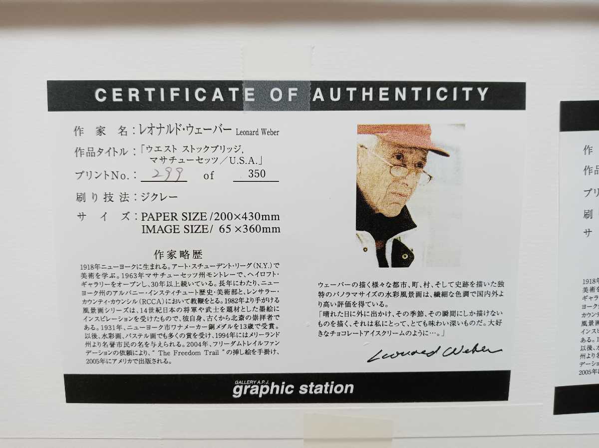レオナルド・ウェーバー Leonard Weber ジクレー graphic レオナルド・ウェーバー Leonard Weber ジクレー graphic