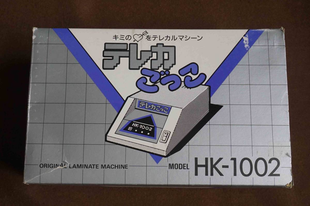 転写フィルム付き テレカごっこ　テレホンカード　ラミネート制作機　HK-1002_画像1