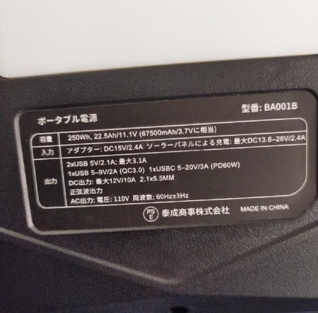 ポータブル電源 67500mAh 大容量 蓄電池 車中泊 キャンプ 防災グッズ