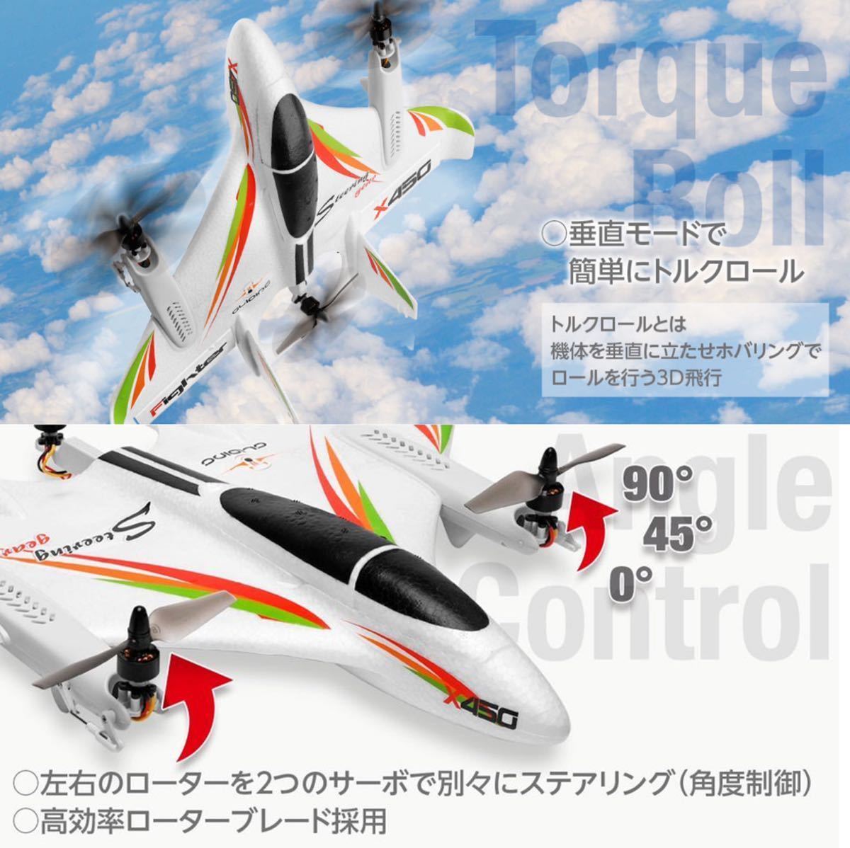 ★バッテリー2本 XK X450 3D/6G ラジコン プレーン rc飛行機 VTOL ブラシレスモーター 固定翼垂直 ドローン 2.4G 6CH モード1仕様 日本語