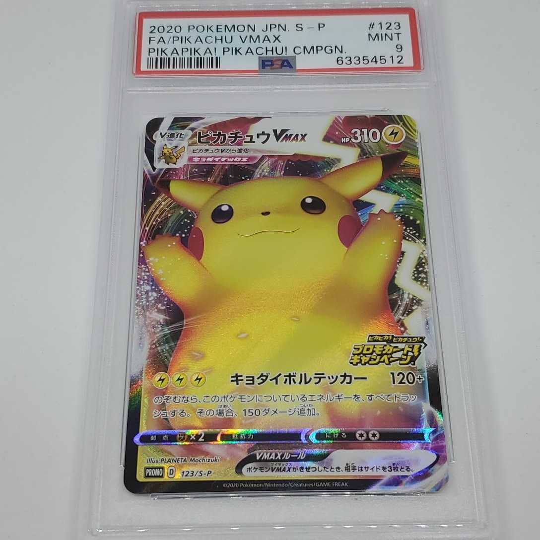 ポケモンカード ピカチュウVMAX 123/S-P PSA 9 | www.insertcoinbologna.it