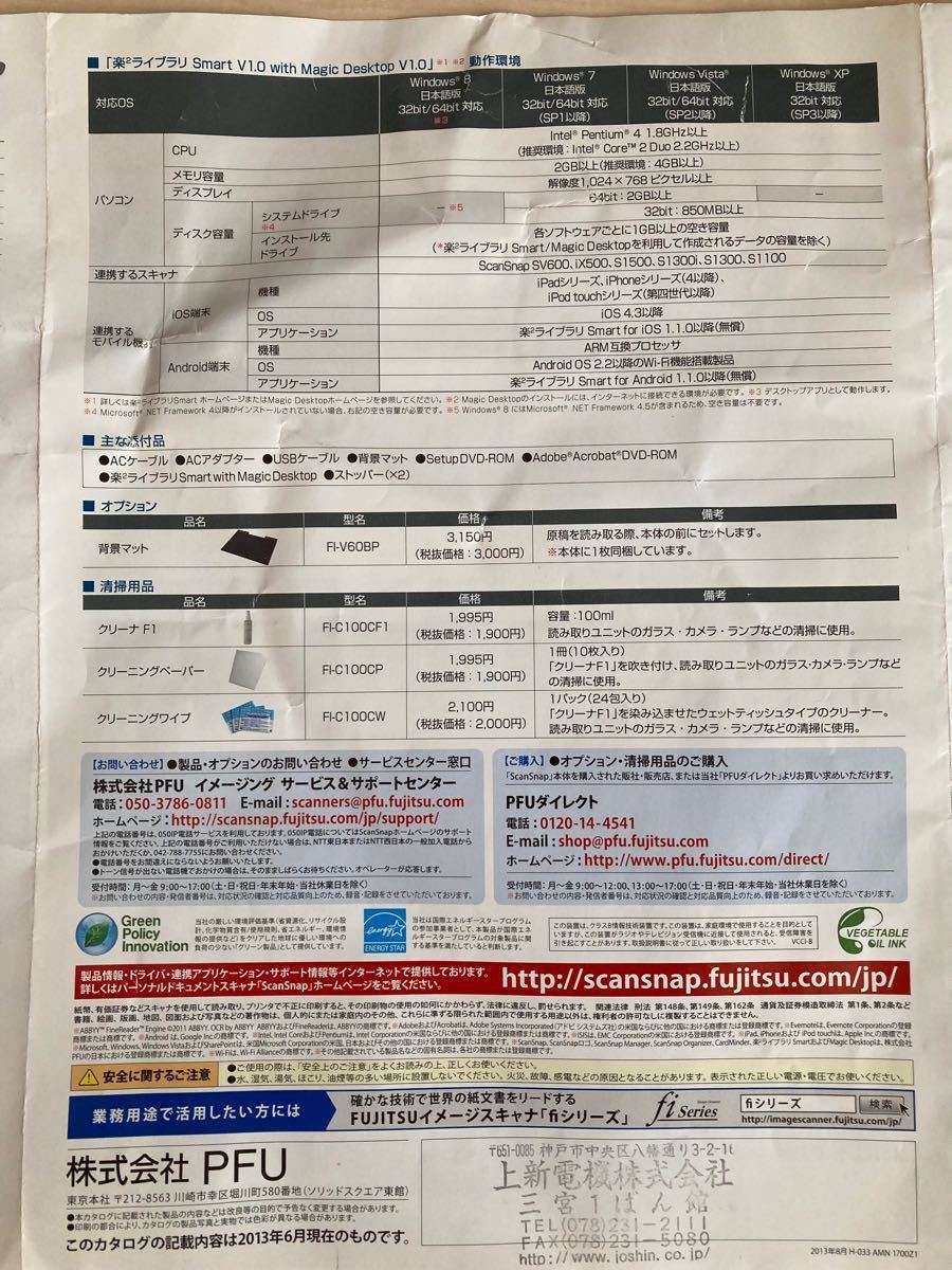 ScanSnap SV600 富士通 新品未使用 www.expressinter.com