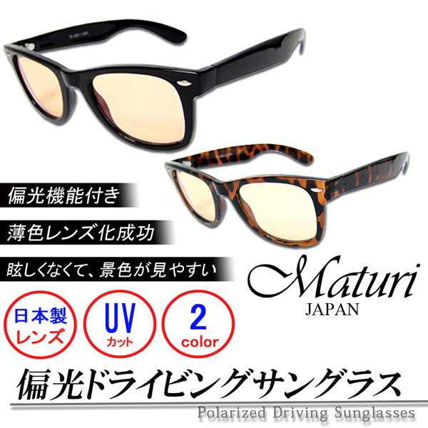 専門店では ドライビングサングラス 偏光 Maturi ケース付 新品 選べるカラー TK-400 その他 専門店では ドライビングサングラス 偏光 Maturi ケース付 新品 選べるカラー TK-400 その他