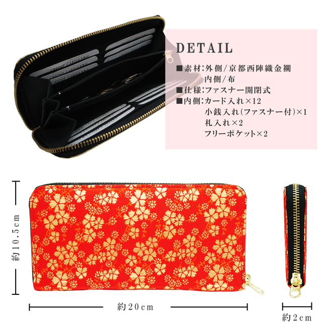 Maturi マトゥーリ 西陣織 日本製 和柄 桜 ラウンドファスナー 長財布 MR-080 レッド 定価30,000円 新品_画像3