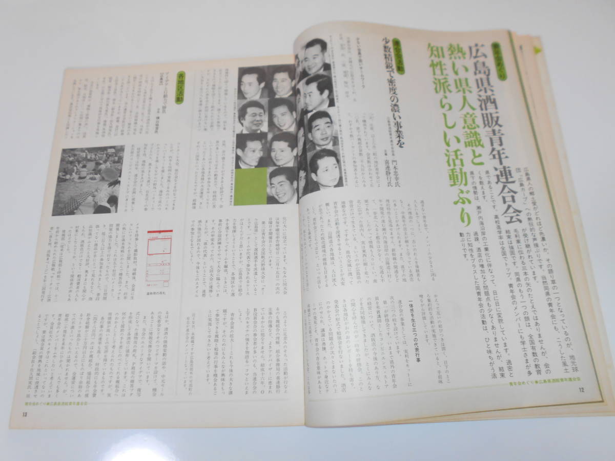 雑誌.本.キリンサークル.キリンビール.社報.1975.昭和50 4.10.34.八代 亜紀 やしろ あき 演歌歌手 梶山 季之 かじやま としゆき_画像8