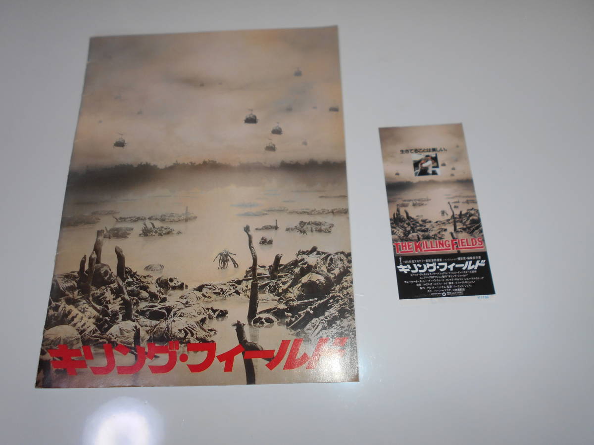 映画 パンフレット チケット半券 キリング フィールド 1985年 The Killing Fields ローランド ジョフィ サム ウォーターストン パンフレット 売買されたオークション情報 Yahooの商品情報をアーカイブ公開 オークファン Aucfan Com
