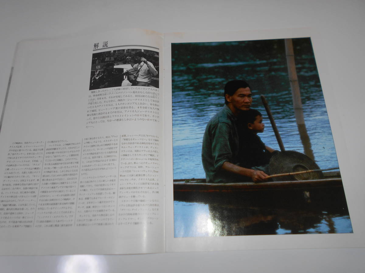 映画 パンフレット チケット半券 キリング フィールド 1985年 The Killing Fields ローランド ジョフィ サム ウォーターストン パンフレット 売買されたオークション情報 Yahooの商品情報をアーカイブ公開 オークファン Aucfan Com 映画 パンフレット チケット半券 キリング フィールド 1985年 The Killing Fields ローランド ジョフィ サム ウォーターストン パンフレット 売買されたオークション情報 Yahooの商品情報をアーカイブ公開 オークファン Aucfan Com