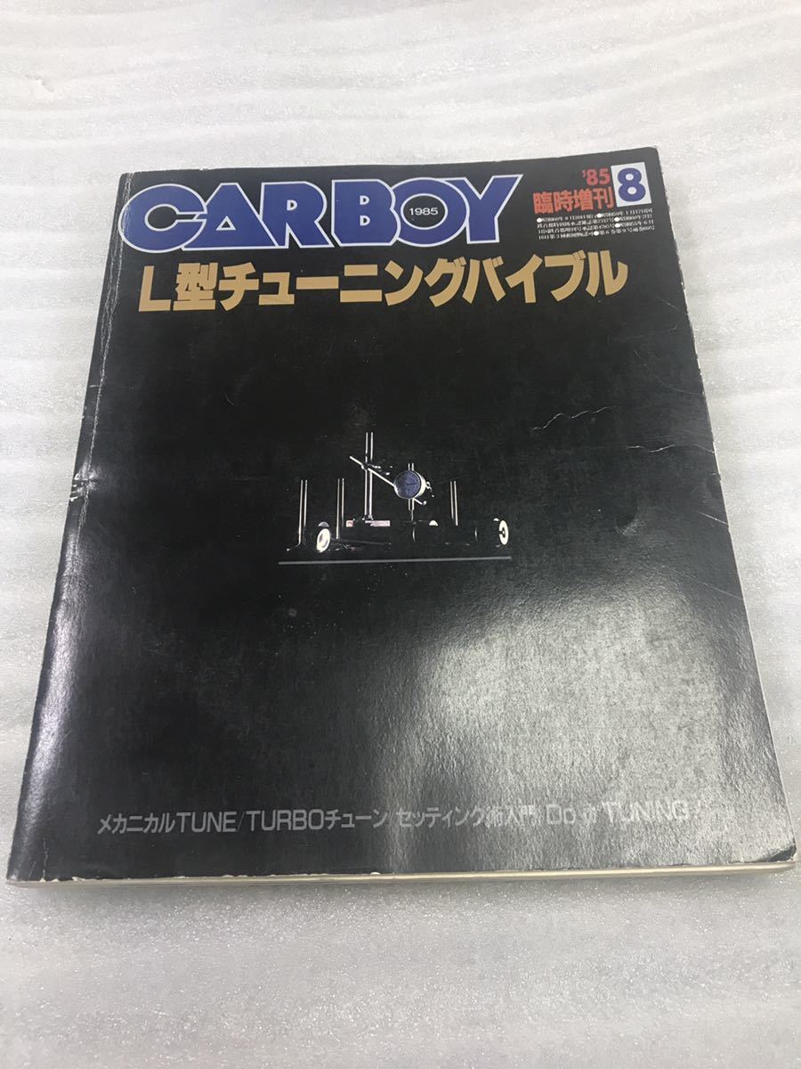 中古本 85年の雑誌 L L28 L型チューニングバイブル ケンメリ ジャパン 旧車 箱スカ 街道レーサー 手数料無料 L型チューニングバイブル