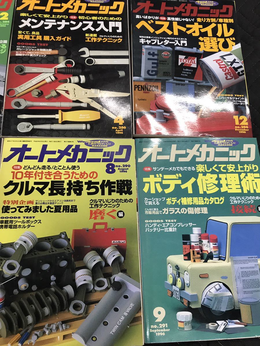  used book@ automobile maintenance magazine auto mechanism nik1996 year set volume coming out don't fit old car highway racer 