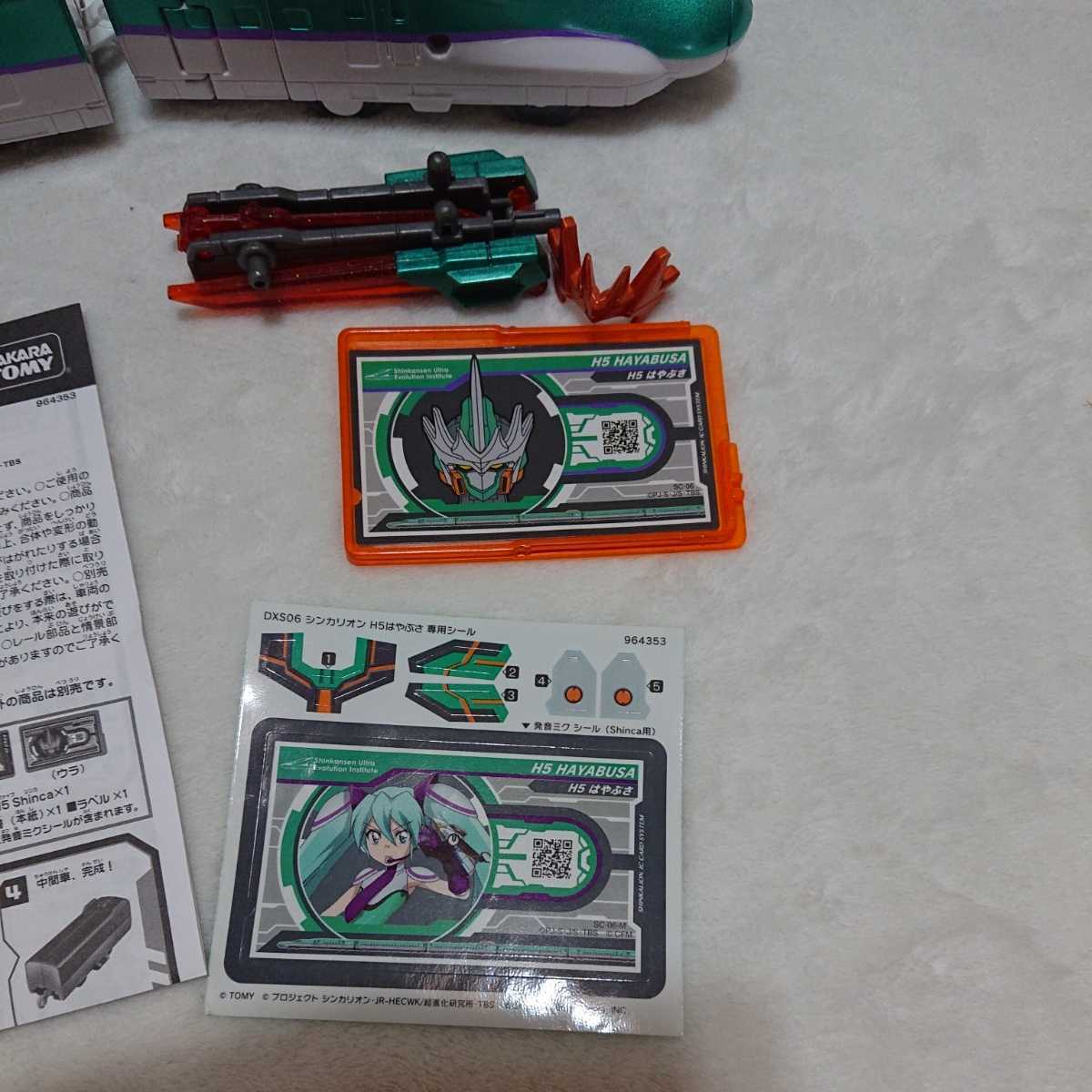 シンカリオン プラレール 新幹線変形ロボシンカリオンh5はやぶさ H5系 初音ミク 廃盤品 レア 箱 説明書付き シール 初代 旧製品 その他 売買されたオークション情報 Yahooの商品情報をアーカイブ公開 オークファン Aucfan Com シンカリオン プラレール 新幹線変形ロボシンカリオンh5はやぶさ H5系 初音ミク 廃盤品 レア 箱 説明書付き シール 初代 旧製品 その他 売買されたオークション情報 Yahooの商品情報をアーカイブ公開 オークファン Aucfan Com