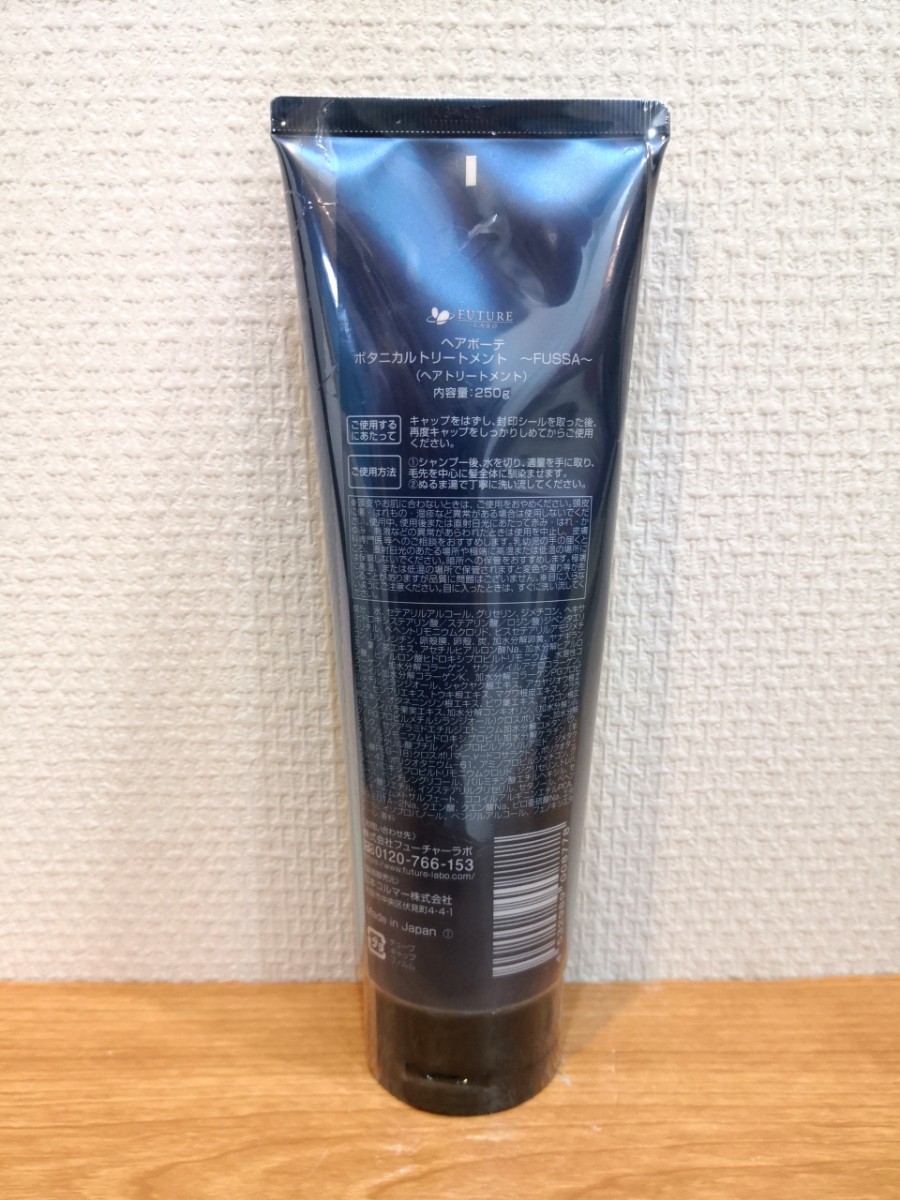 新品。ファーマフーズ FUSSA ヘアボーテボタニカル トリートメント250g 2個