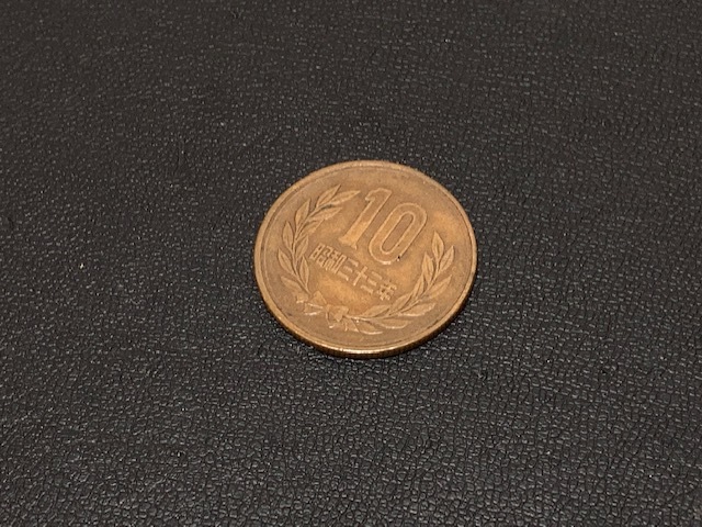 ※14850 特年 昭和33年銘 10円硬貨 ギザ10 個人保管品_画像1