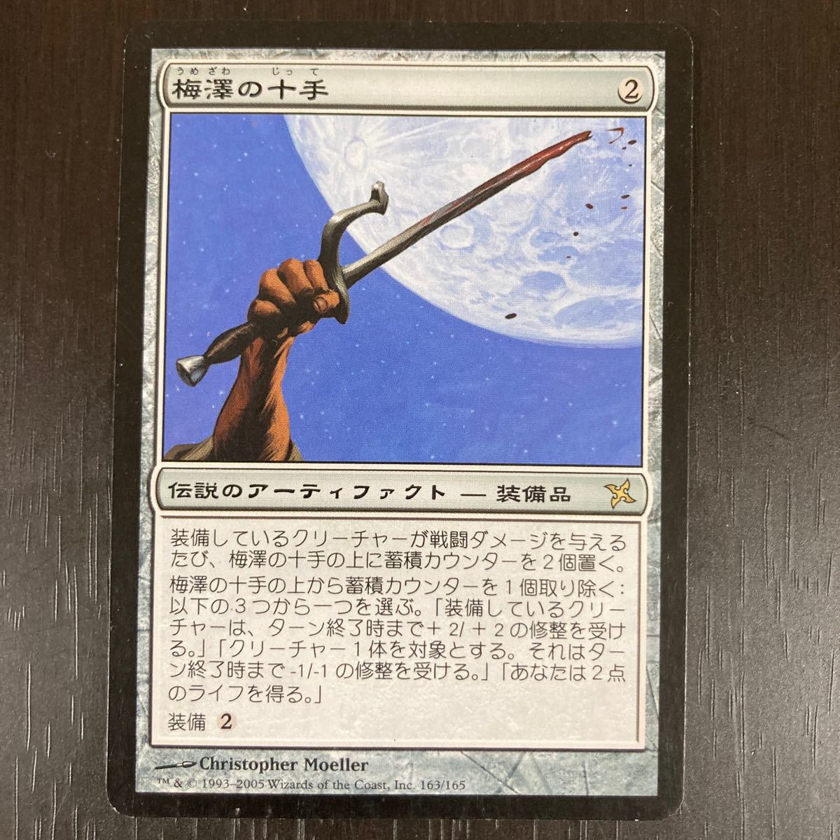 2022年最新春物 MTG 石鍛冶の神秘家 殴打頭蓋 梅澤の十手 Foil 装備品