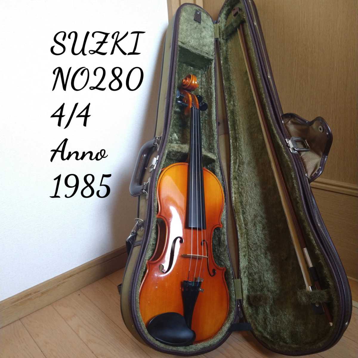 35％割引最安値挑戦！ suzuki バイオリン 280 4/4 1985 スズキ バイオリン 弦楽器 楽器、器材 ホビー、カルチャー-MBIS.CA