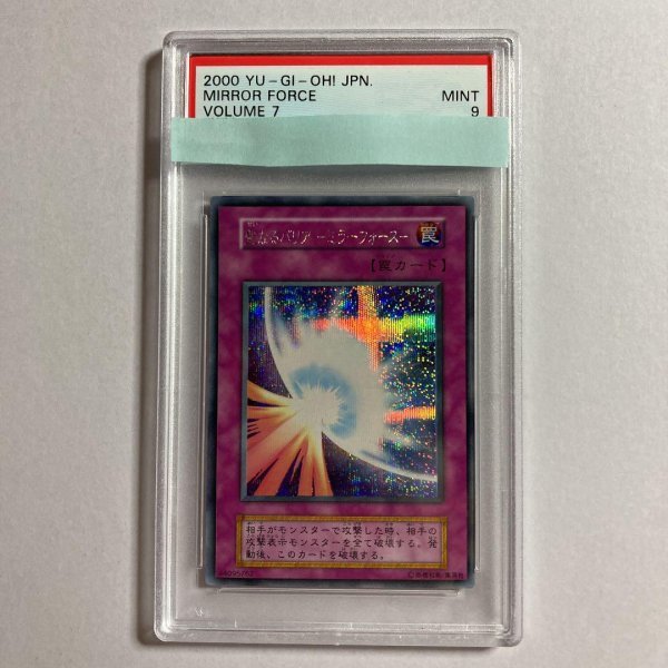 スタイリッシュシンプル 聖なるバリア ミラーフォース psa10 初期