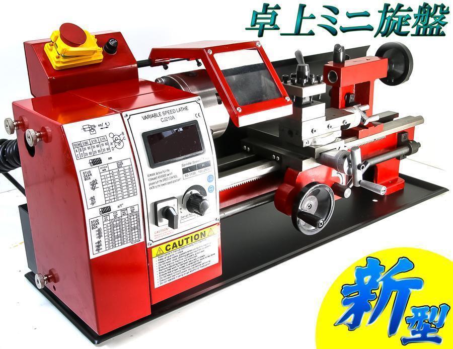 ☆新品☆金属製ギア採用☆オプションセット付☆650W卓上旋盤 デジタル