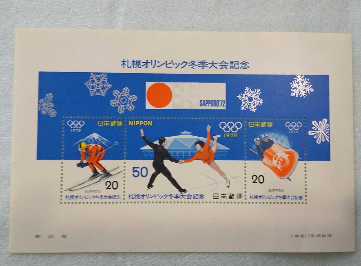 日本の記念切手（万国博覧会等４点）_画像2