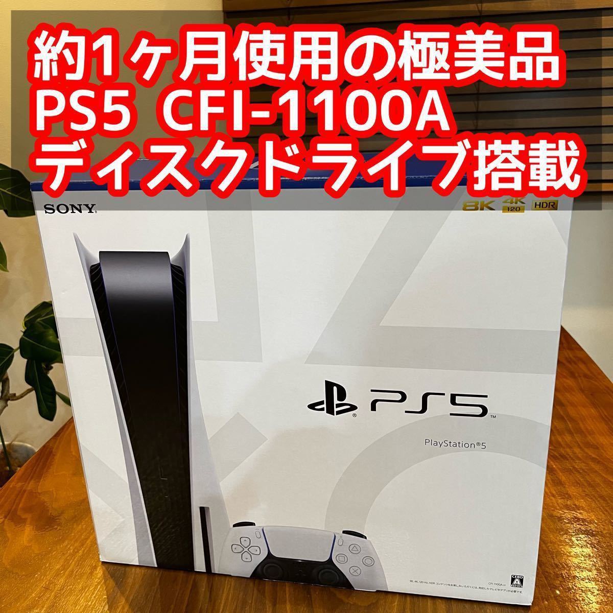 お買得!】 美品 PlayStation5 CFI-1100A01 エルデンリング 家庭用