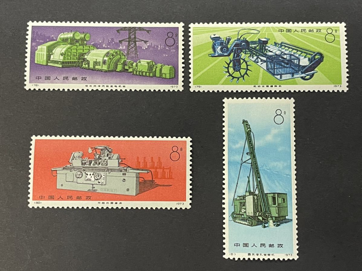 nahwalwatan.org - 中国切手 未使用 1973年 工業機械 4種完 価格比較