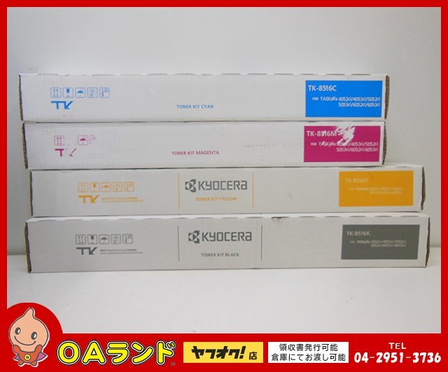 ☆新品・未使用☆ KYOCERA(京セラ)純正トナーキット / TK-8516C / TK