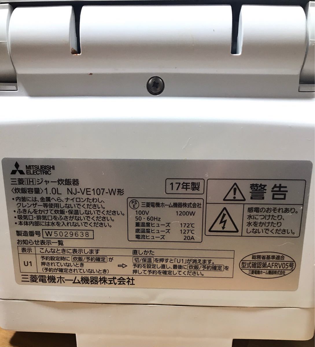 MITSUBISHI NJ-VE107-W 炊飯器　5.5合 2017年製