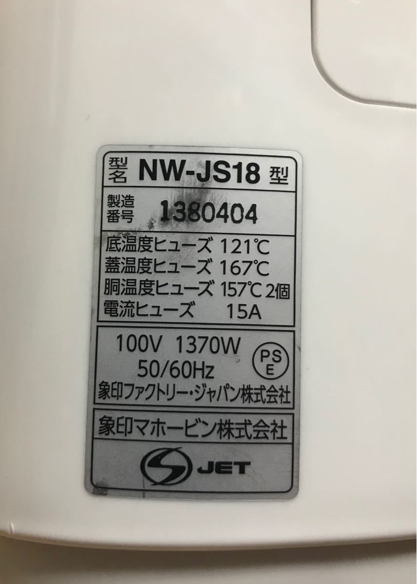 【美品】象印　1升炊き　圧力IH炊飯ジャー　炊飯器　豪熱羽釜　NW-JS18