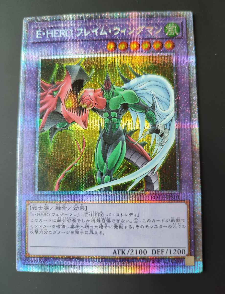 遊戯王 日版 E・HERO フレイム・ウィングマン Prismatic Secret