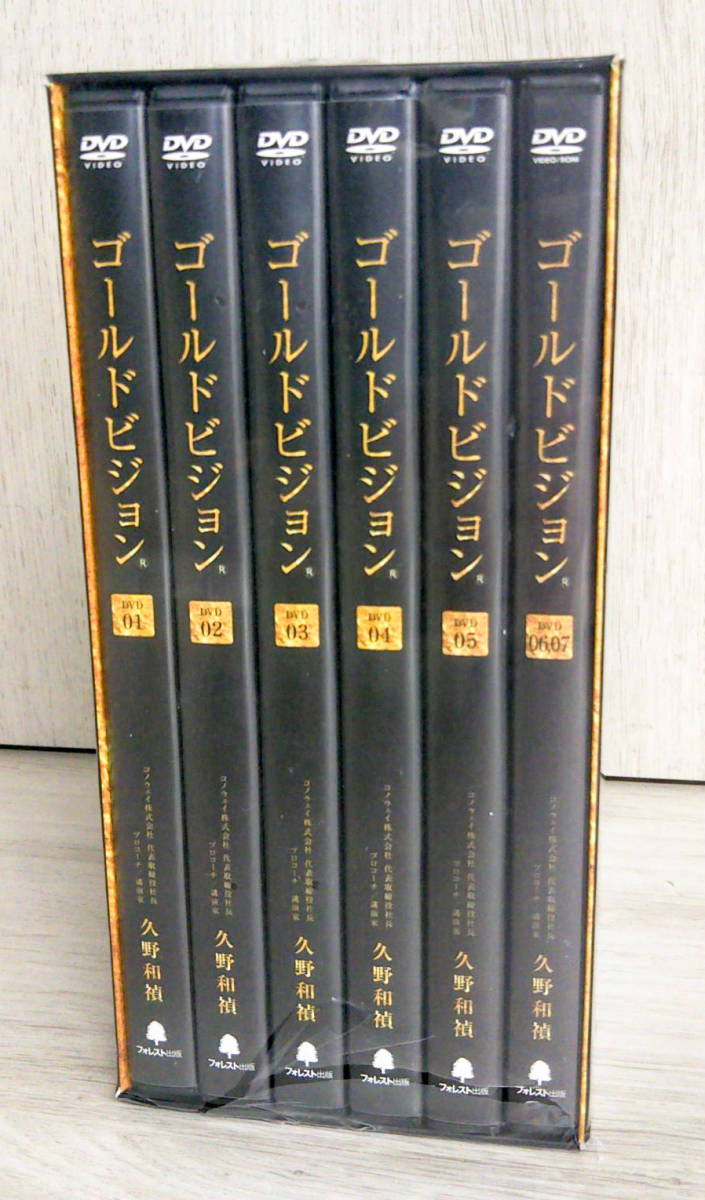 未開封品】DVD GOLD VISION ゴールドビジョン 久野和禎 フォレスト出版