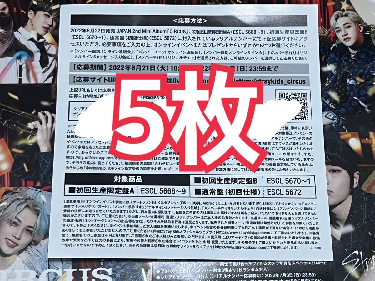 ☆日本の職人技☆ stray kids 通常盤 シリアル付き 50枚