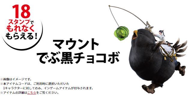 FF14 マウント でぶ黒チョコボ アイテムコード ファイナル FF14 マウント でぶ黒チョコボ アイテムコード ファイナル