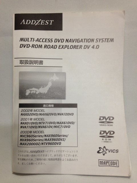 ADDZEST マルチアクセス ナビ取扱説明書 DVDROM ROAD EXPLORER DV4.0 NAX020VD MAX610VD NVC960 NAX960 NVA710VD MAX620VD NVA720VD NVA960_画像1