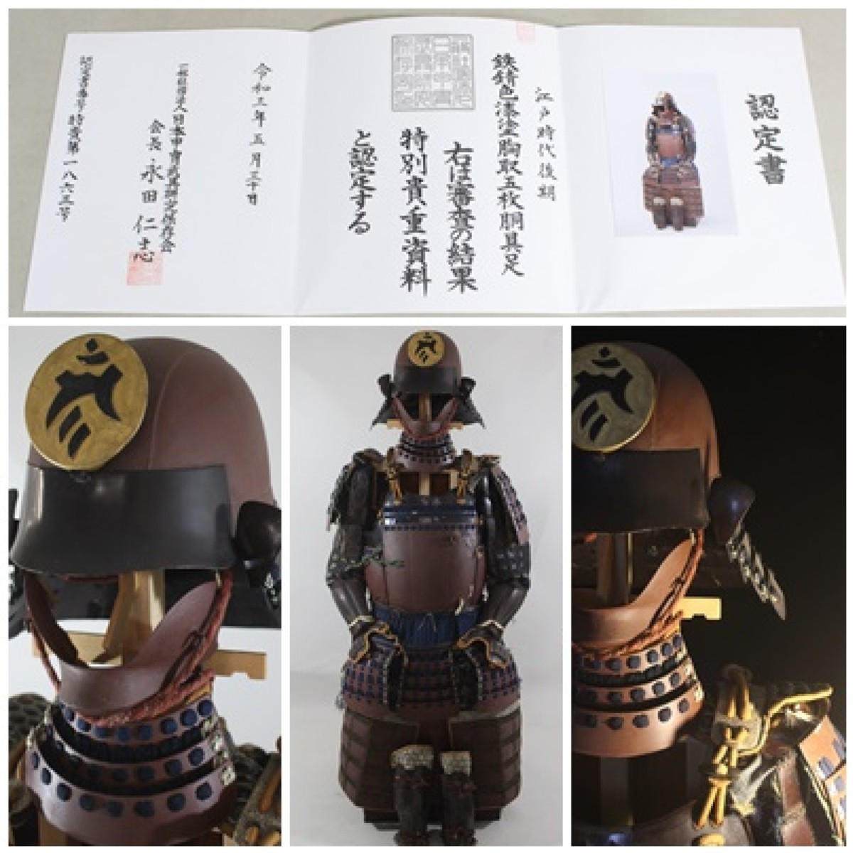 ヤマ様 専用 鎧、前立-