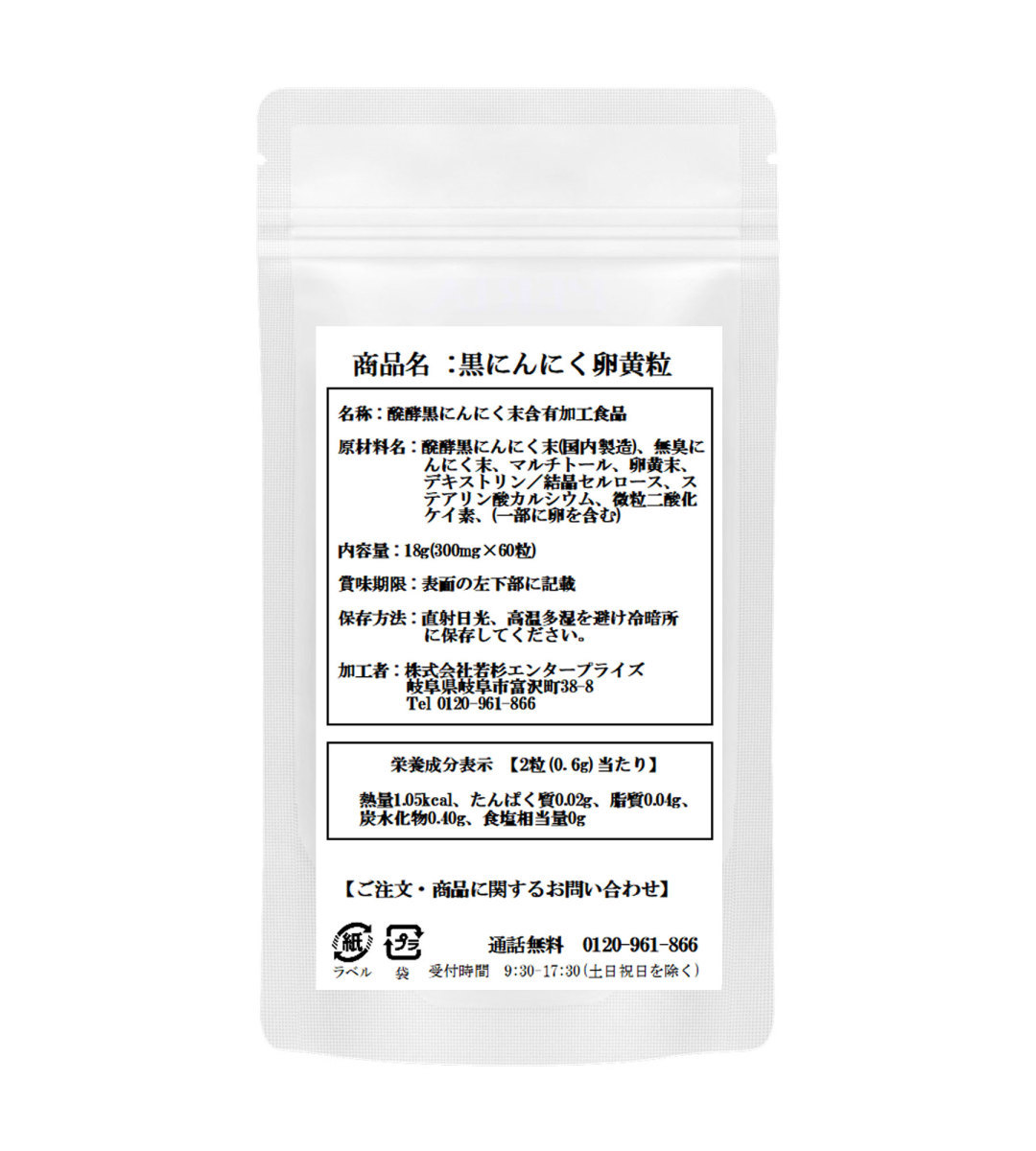 supplement .. black garlic egg yolk supplement 60 bead 50 sack set total 3000 bead set sale Aomori prefecture production Fukuchi white kind use pills . type 