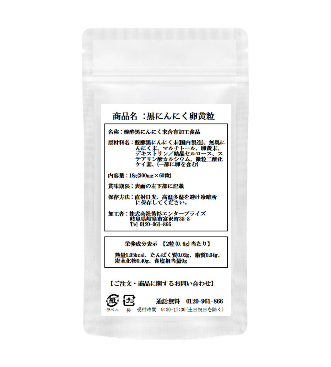  supplement .. black garlic egg yolk supplement 60 bead 200 sack set total 12000 bead set sale Aomori prefecture production Fukuchi white kind use pills . type 