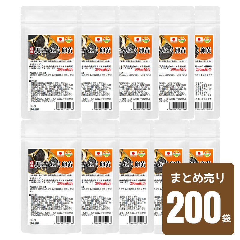  supplement .. black garlic egg yolk supplement 60 bead 200 sack set total 12000 bead set sale Aomori prefecture production Fukuchi white kind use pills . type 