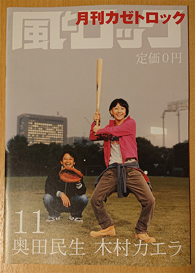 Yahoo!オークション - 風とロック 2005年11月 Yahoo!オークション - 風とロック 2005年11月