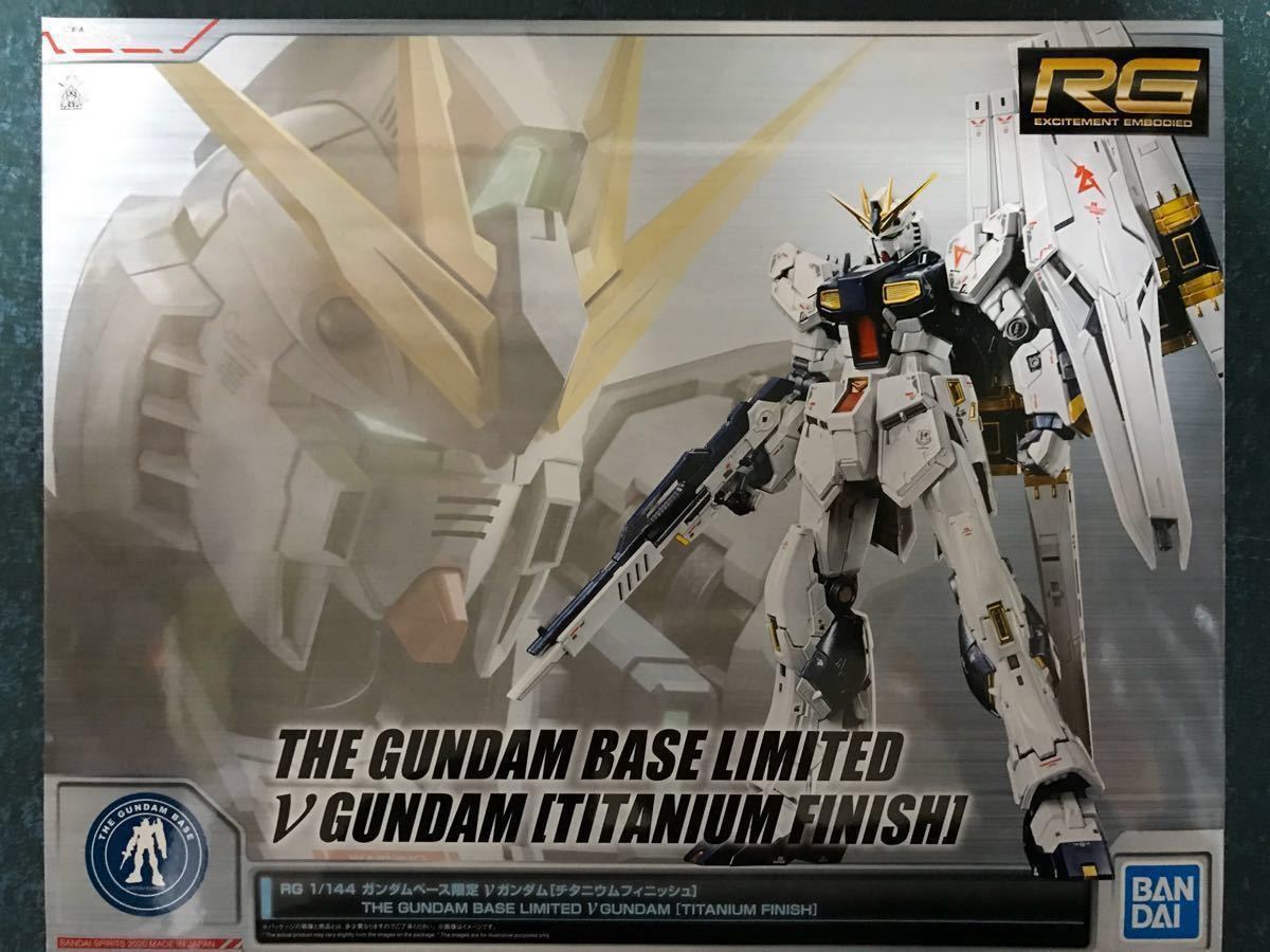 【オマケ付】RG νガンダム　チタニウムフィニッシュ　ガンダムベース限定　新品