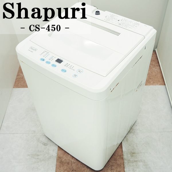SB06-035/洗濯機/4.5kg/Shaプリ/CS-450/清潔ステンレス槽/デジタル表示