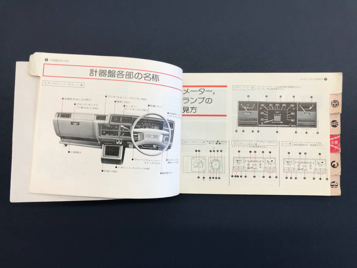 【A-0064】 トヨタ クラウン 取扱説明書(昭和55年2月18日発行、全126ページ) 当時物 TOYOTA CROWN_画像2