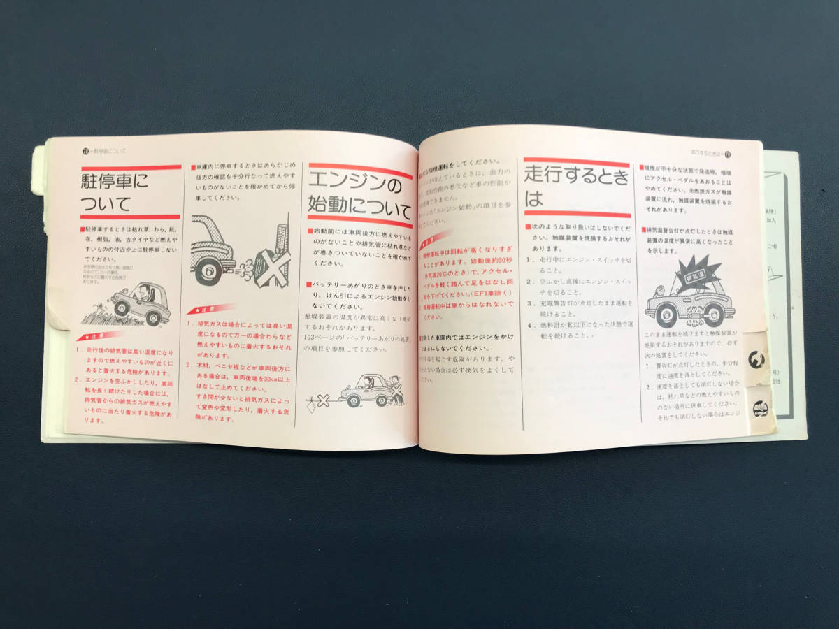 【A-0064】 トヨタ クラウン 取扱説明書(昭和55年2月18日発行、全126ページ) 当時物 TOYOTA CROWN_画像7