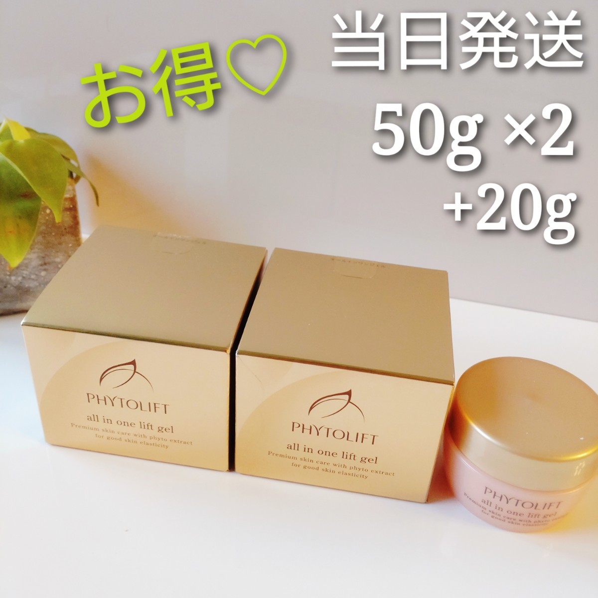 PHYTOLIFT フィトリフト オールインワンジェル50g×3個セット Yahoo 