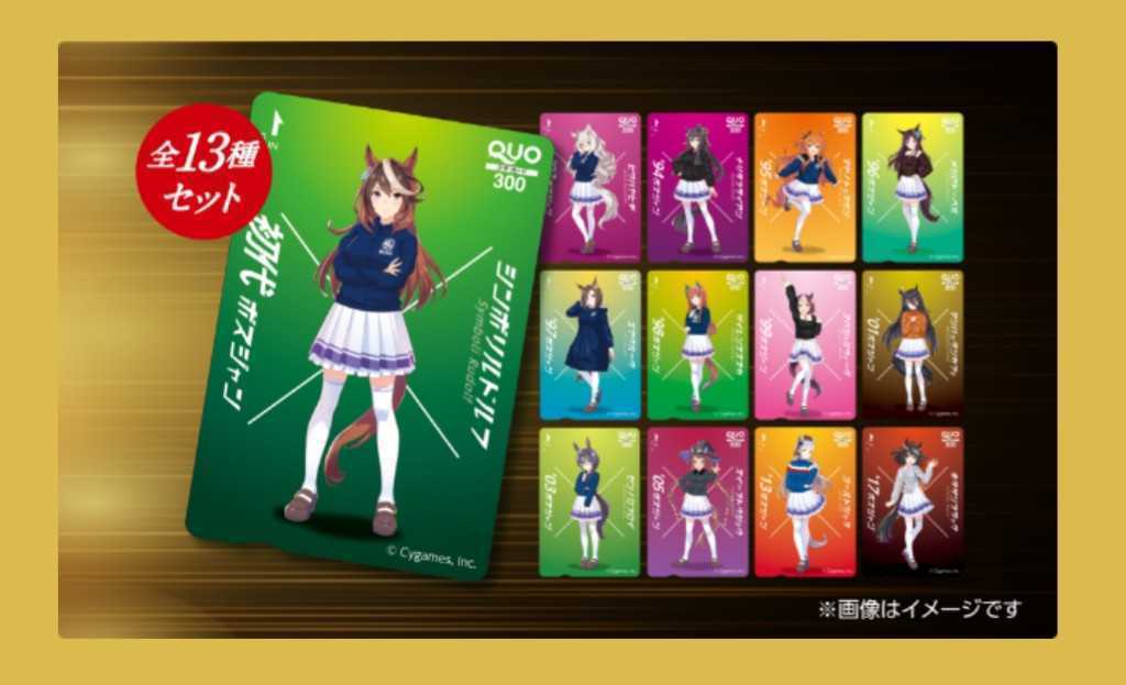 歴代ボスジャン サントリーボス BOSS×ウマ娘オリジナルQUOカード全13種セットが当たる 応募ハガキ5枚セット コラボ 匿名配送 ②(サントリー)|売買されたオークション情報、yahooの商品情報をアーカイブ公開 - オークファン(aucfan.com) 歴代ボスジャン サントリーボス BOSS×ウマ娘オリジナルQUOカード全13種セットが当たる 応募ハガキ5枚セット コラボ 匿名配送 ②(サントリー)|売買されたオークション情報、yahooの商品情報をアーカイブ公開 - オークファン(aucfan.com)