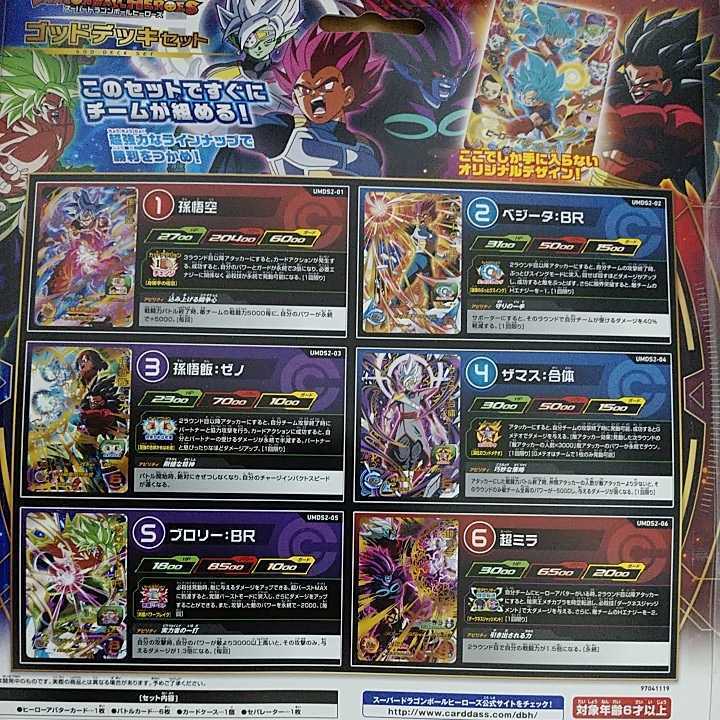 スーパードラゴンボールヒーローズ ゴッドデッキセット fkip.unmul.ac.id