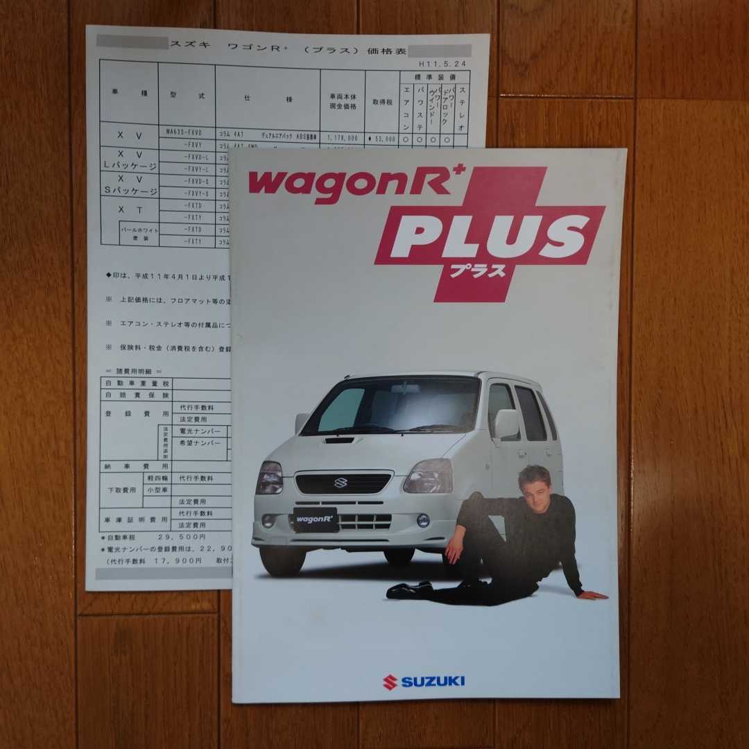 1999年5月・印無汚れ有・MA63S・ワゴンＲ　+・PLUS・28頁・カタログ＆車両価格表　wagonR　プラス_画像1