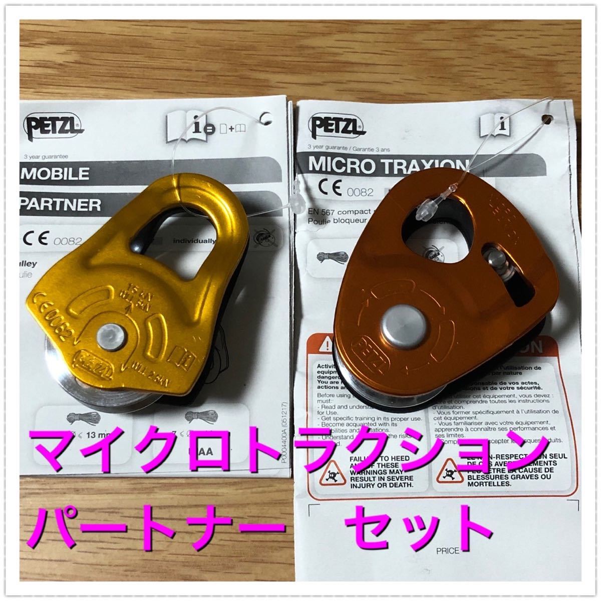 Petzl パートナー・マイクロトラクションセット - drmiraygunyuztoklu.com