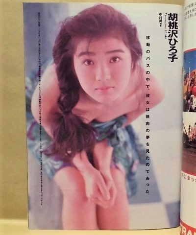  週刊プレイボーイ 1992年6月2日（後藤久美子/胡桃沢ひろ子/有沢妃呂子/宍戸留美/藤本聖名子/小林ひとみ_画像3