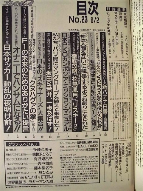  週刊プレイボーイ 1992年6月2日（後藤久美子/胡桃沢ひろ子/有沢妃呂子/宍戸留美/藤本聖名子/小林ひとみ_画像4