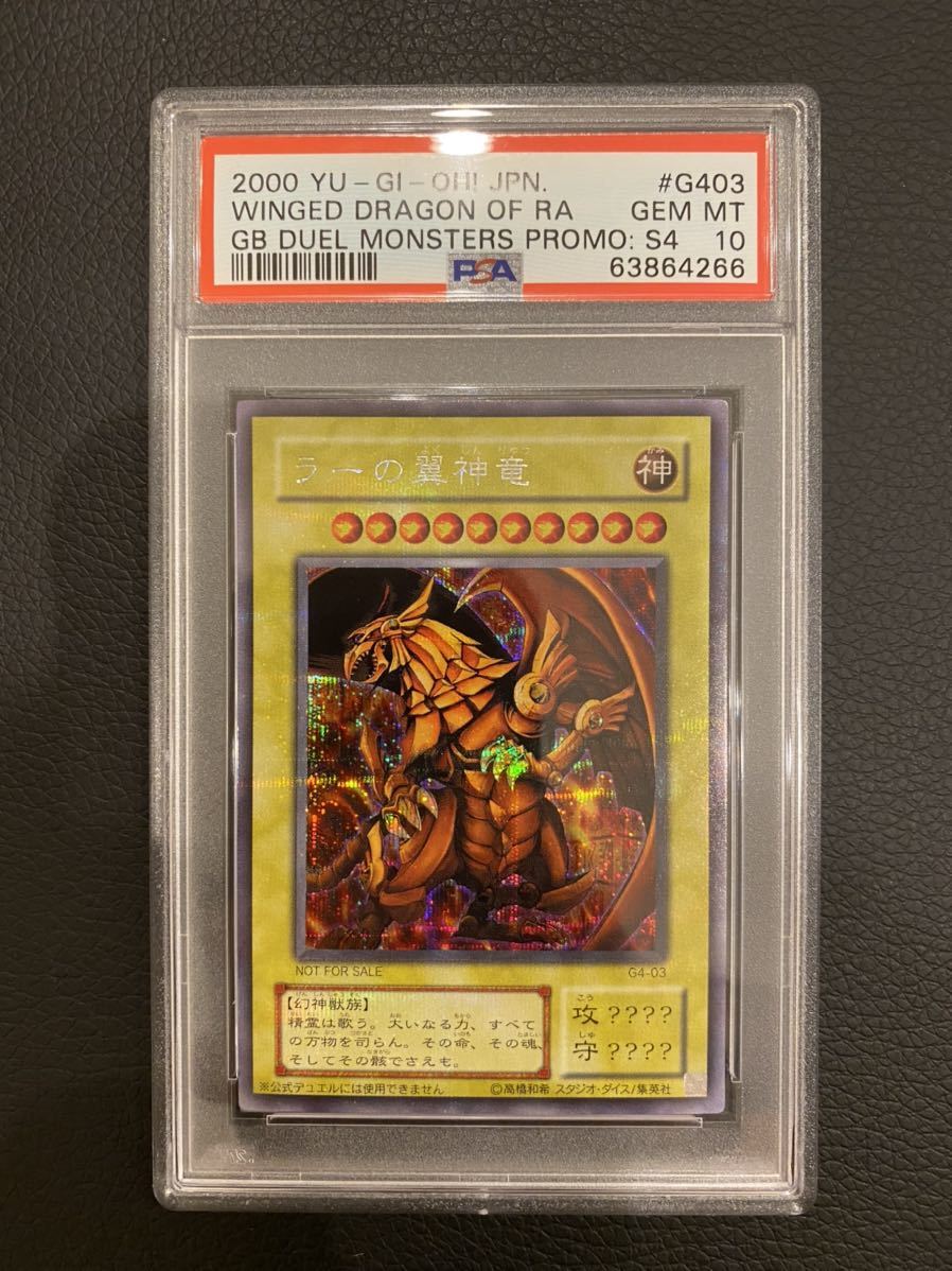 人気商品】 遊戯王 ラーの翼神竜 ゴルシク psa10 asakusa.sub.jp